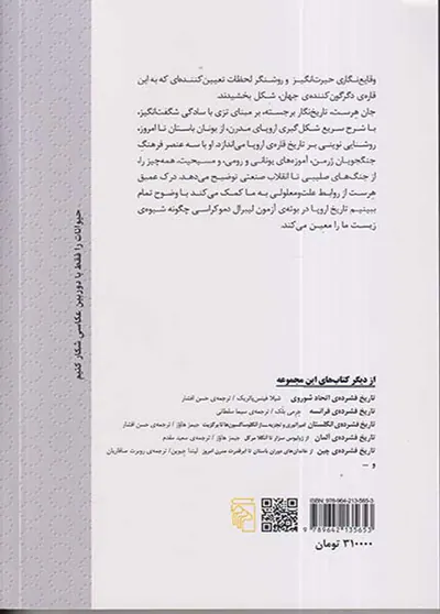 تاریخ فشرده ی اروپا